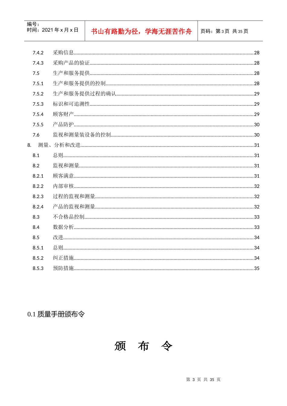 汕头市弘硕网络科技有限公司质量手册_第3页