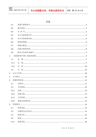 汕头市弘硕网络科技有限公司质量手册