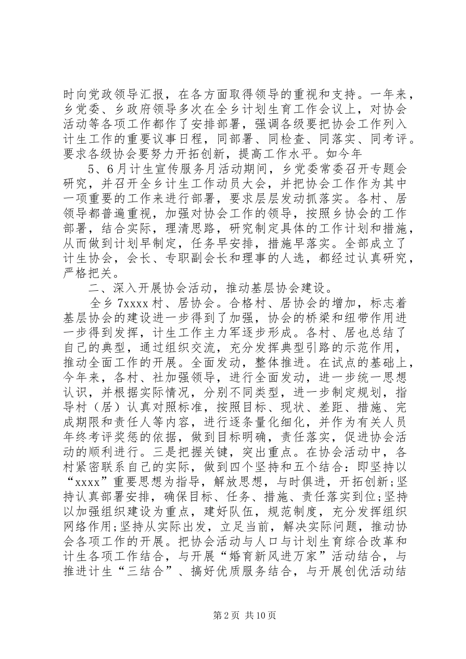 计生协会工作总结_第2页