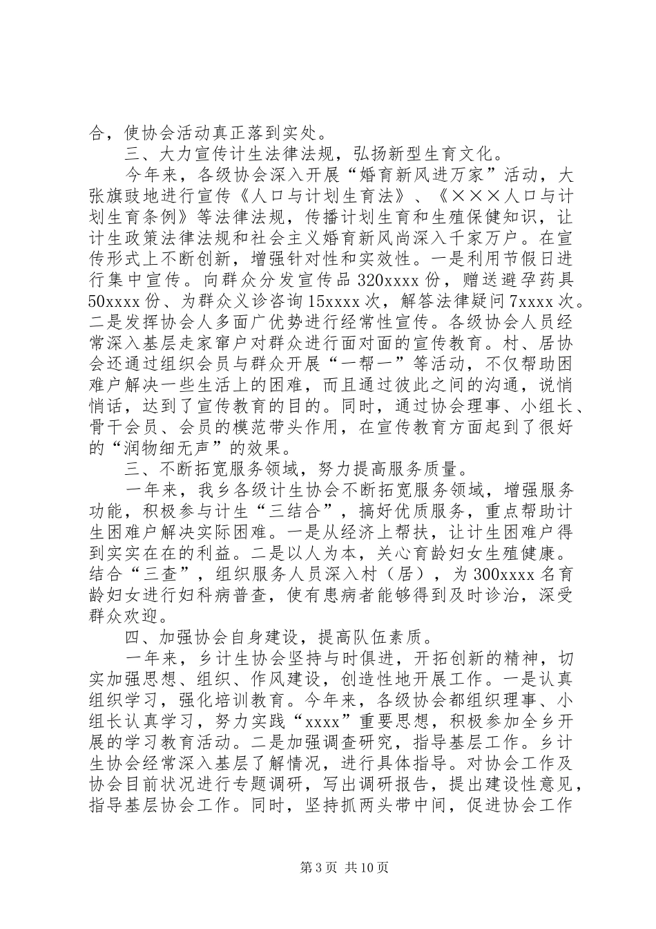 计生协会工作总结_第3页