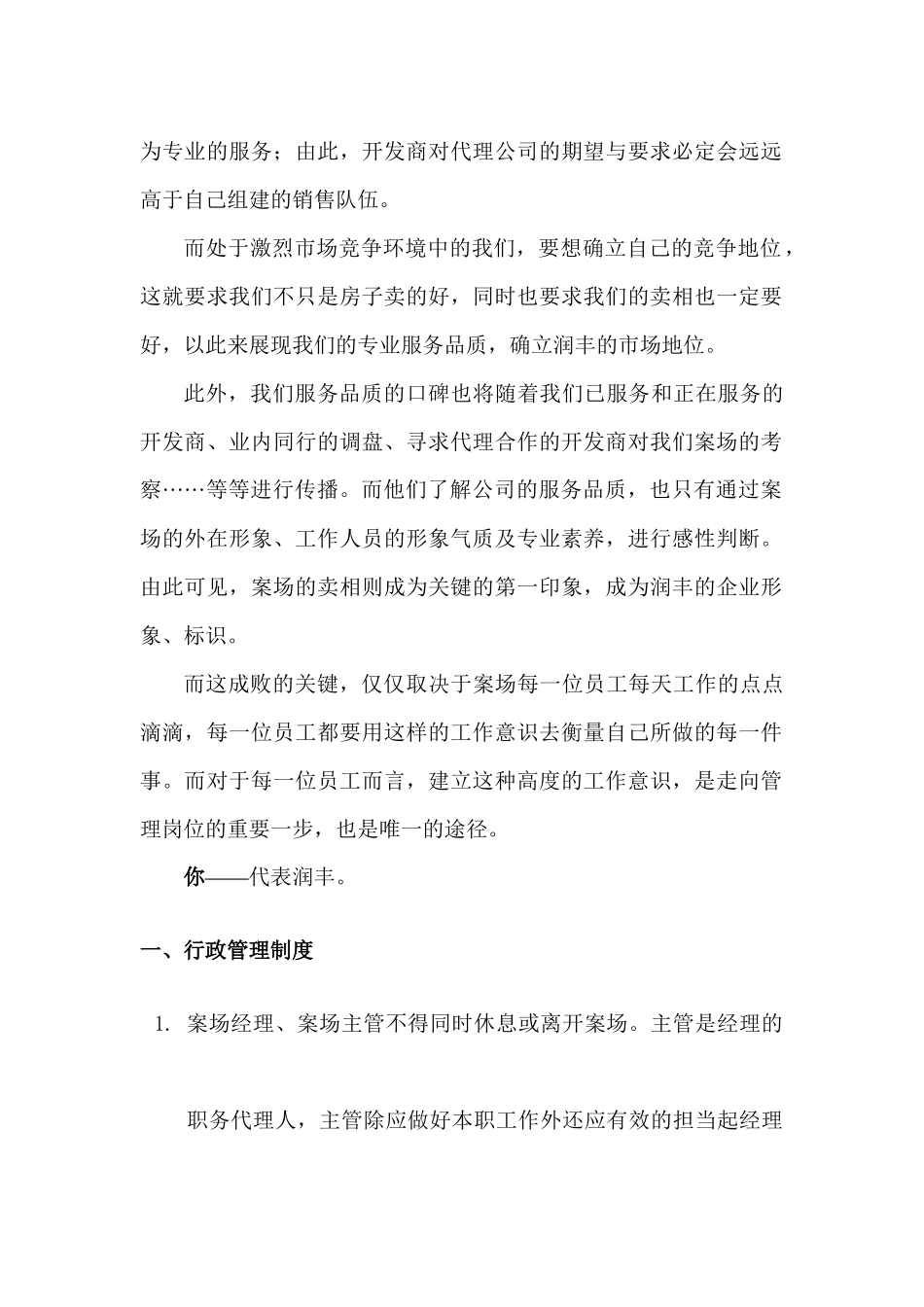 人力资源-5案场行政管理监督规定及说明_第2页