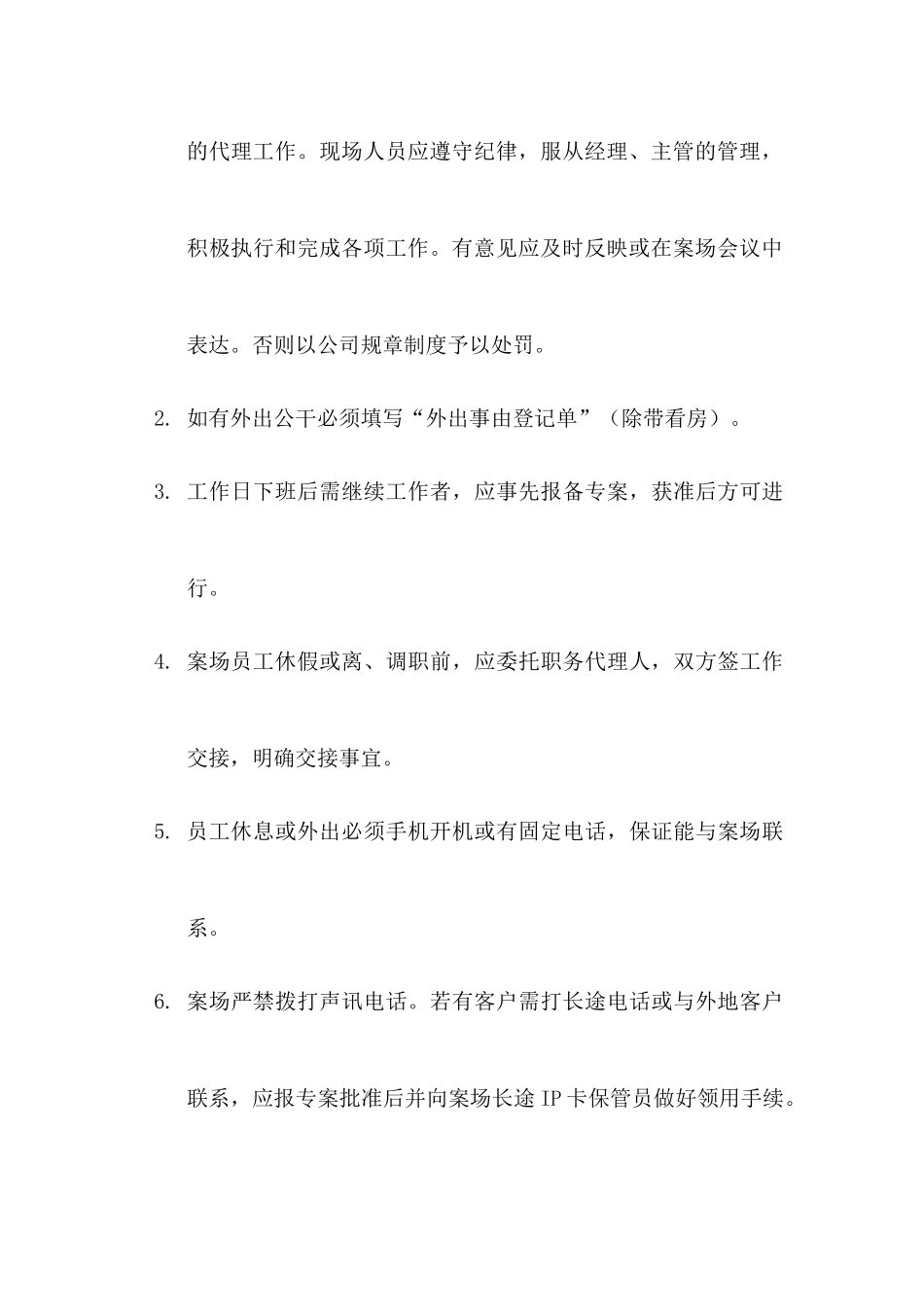 人力资源-5案场行政管理监督规定及说明_第3页