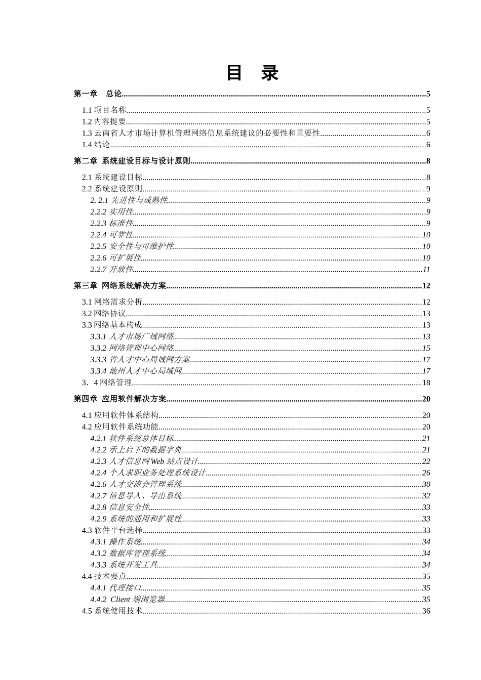 人才市场计算机管理信息系统_第2页