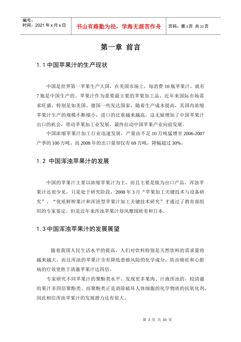 毕业设计浑浊苹果汁工厂设计_第3页