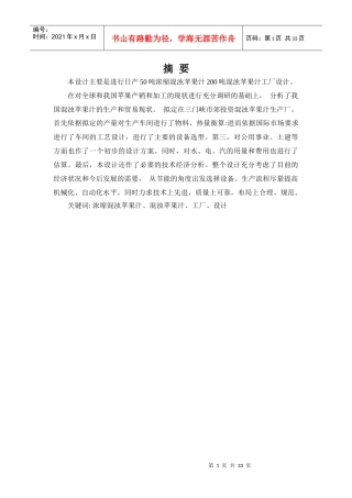 毕业设计浑浊苹果汁工厂设计