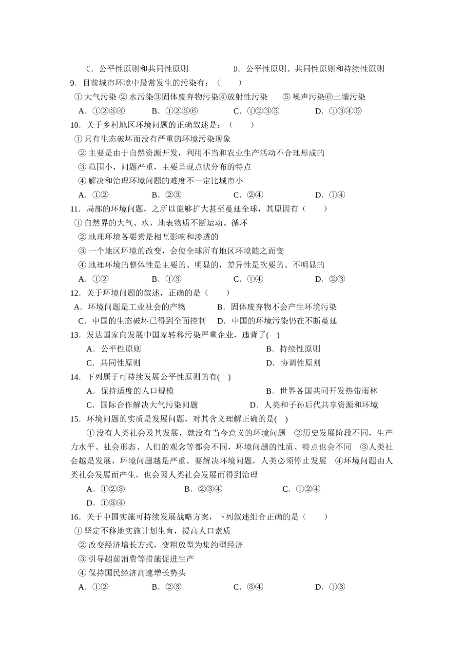 人类与地理环境的协调发展测试卷_第2页