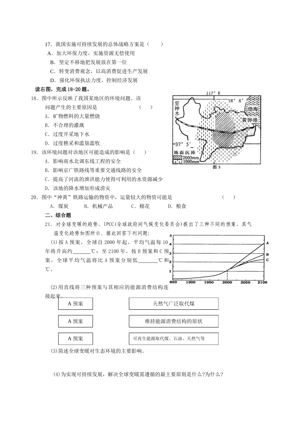 人类与地理环境的协调发展测试卷_第3页