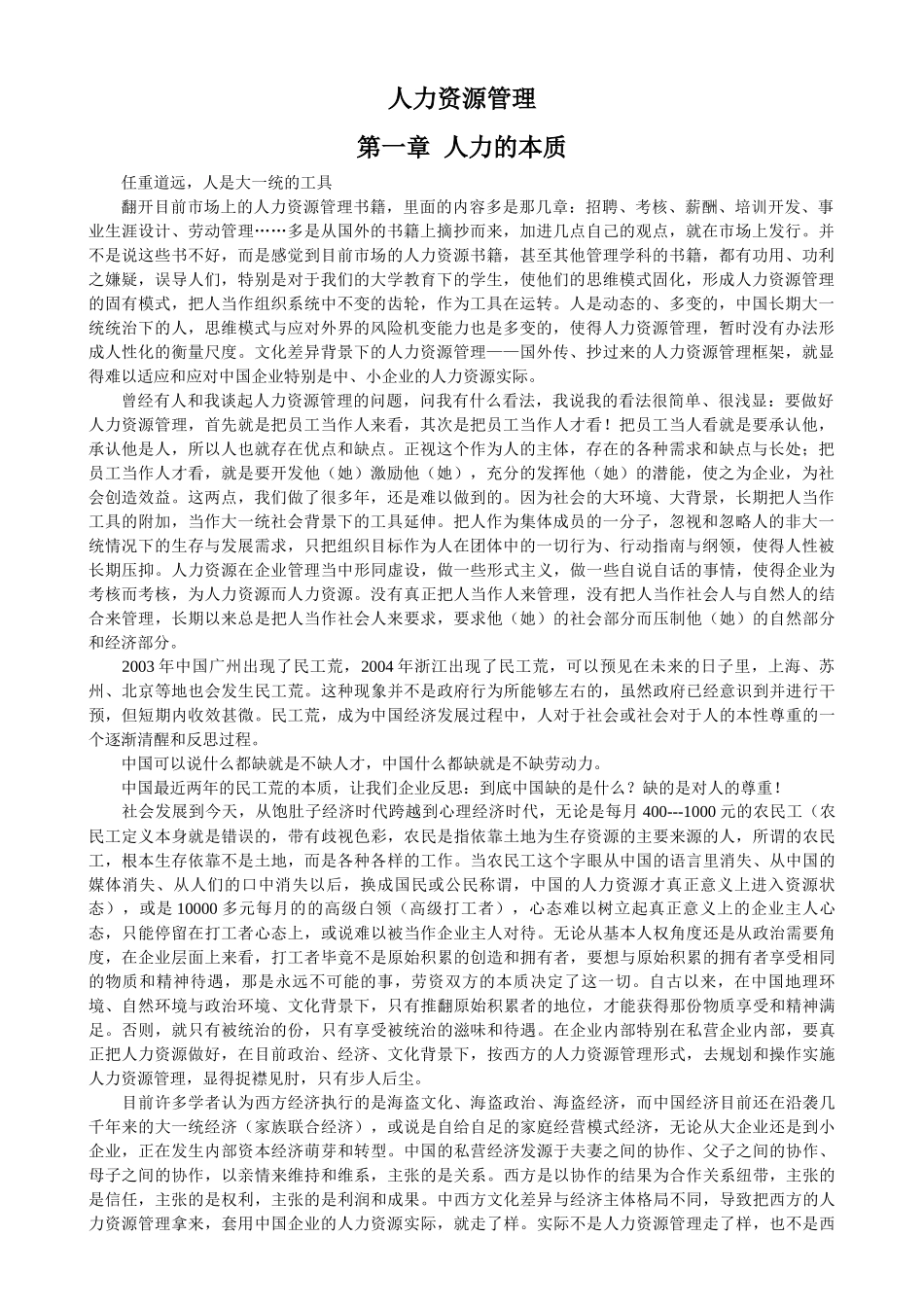 人力资源管理假谛_第1页