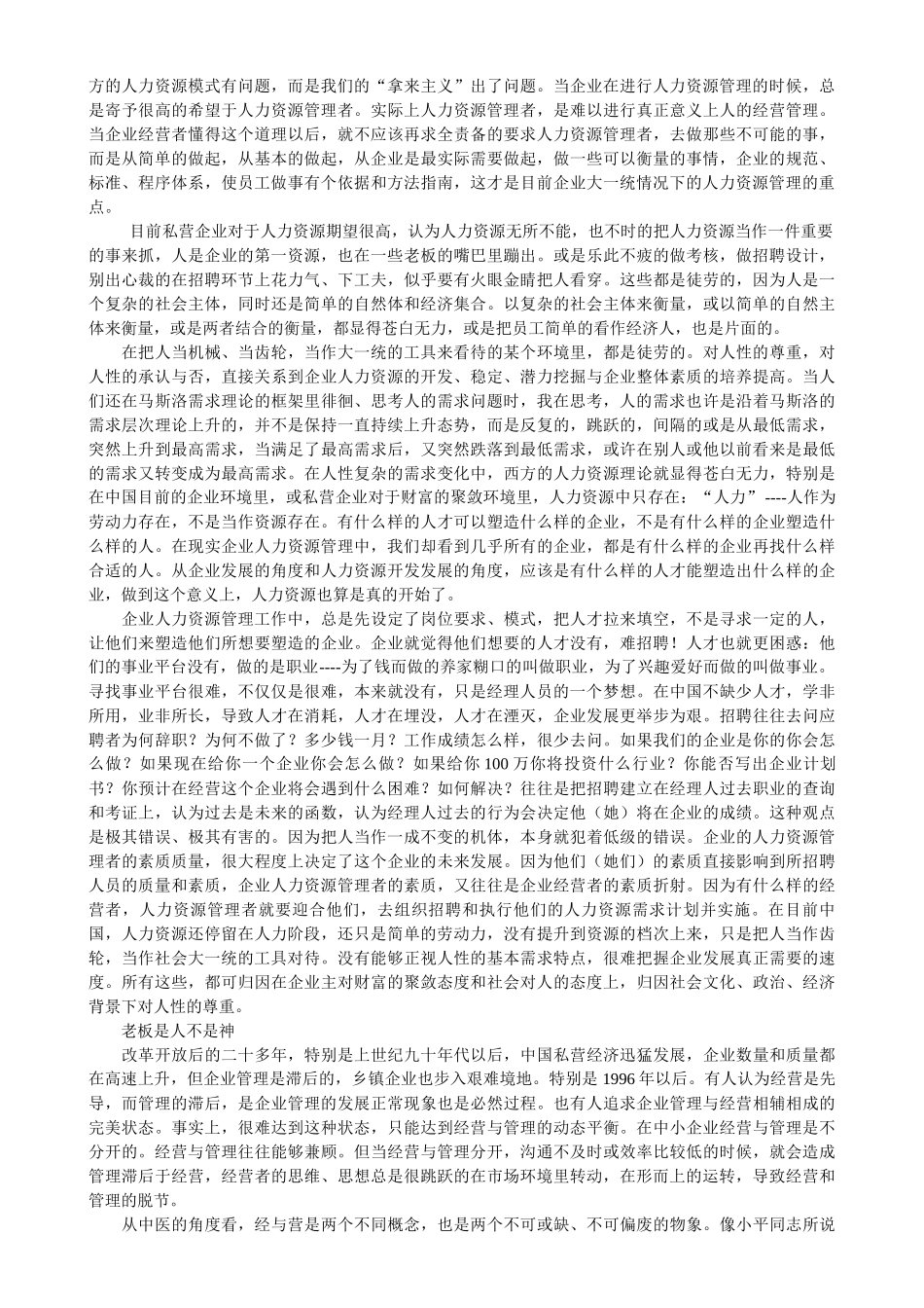 人力资源管理假谛_第2页