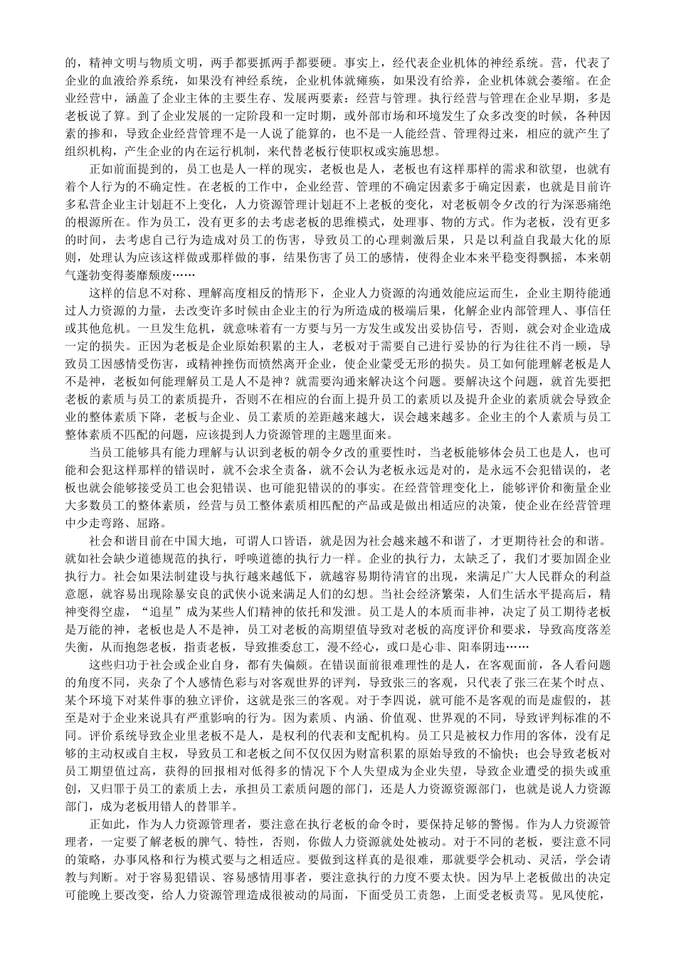 人力资源管理假谛_第3页