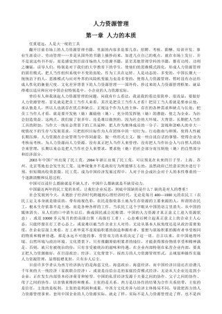 人力资源管理假谛