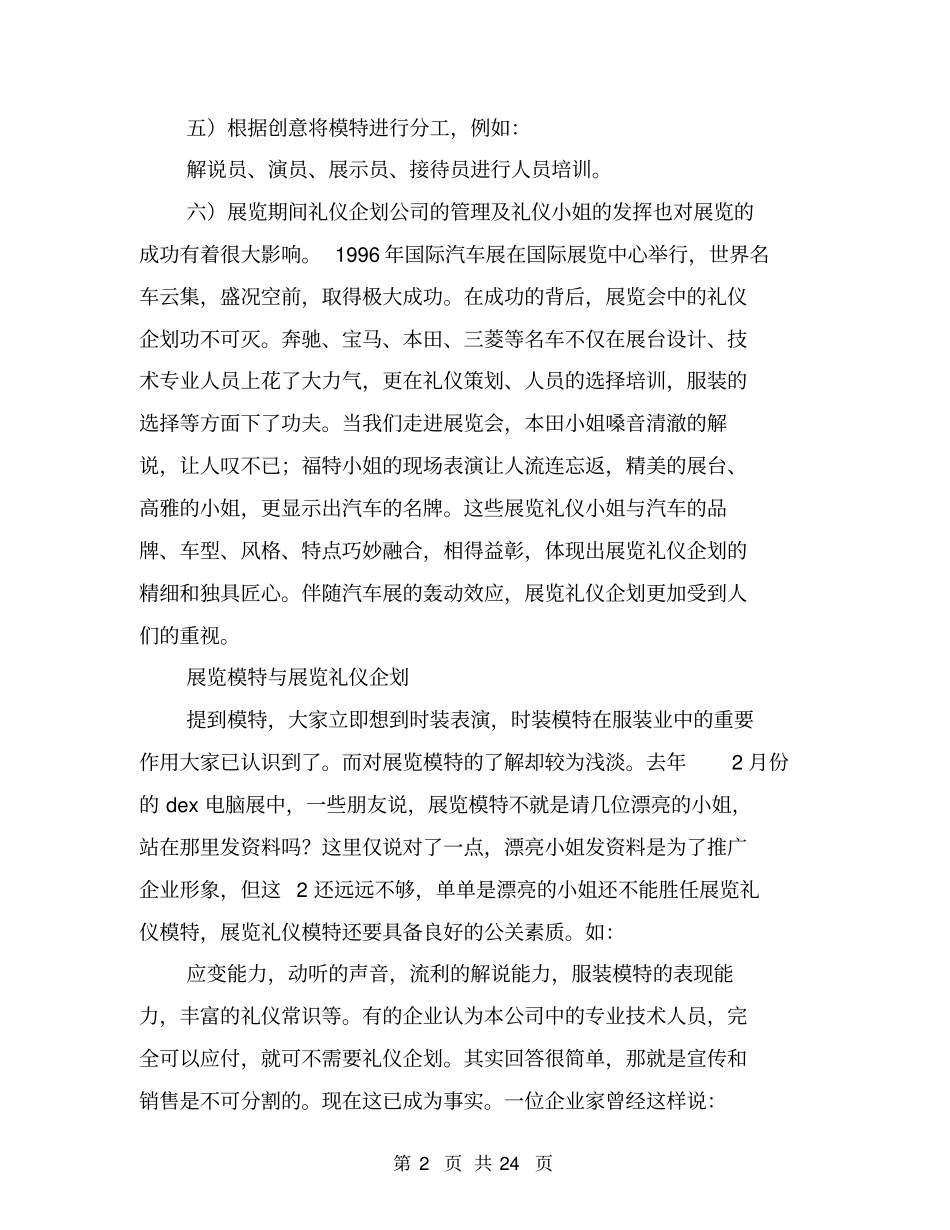 什么是企划方案(完整版)_第2页