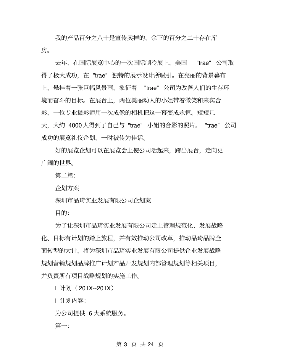 什么是企划方案(完整版)_第3页