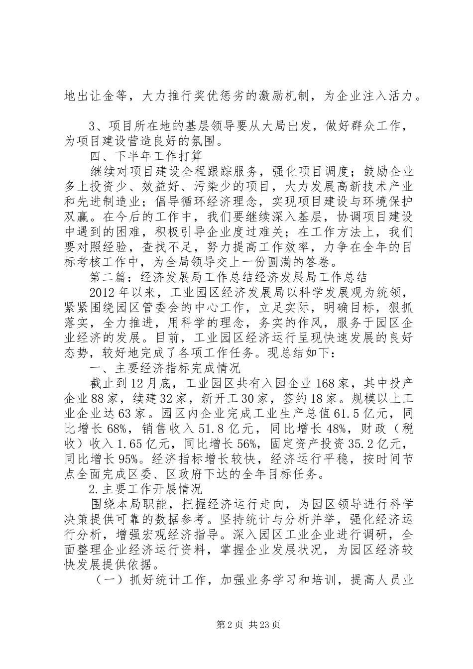 经济发展局工作总结_第2页
