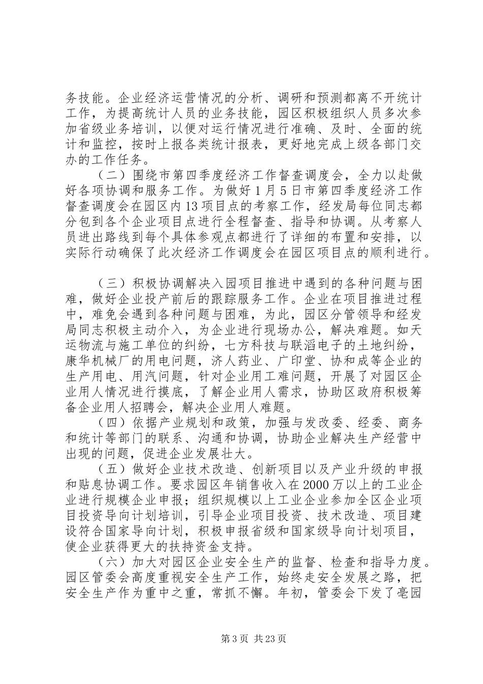 经济发展局工作总结_第3页