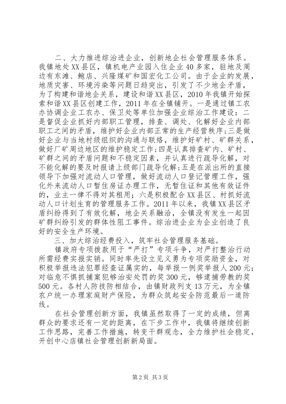 社会管理创新总结20XX年.11_第2页