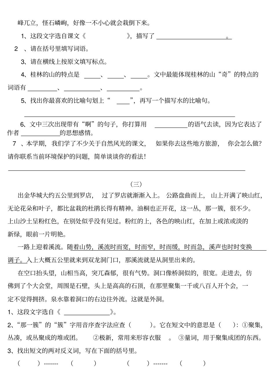 小学四年级语文下册课内阅读题(人教版)_第2页