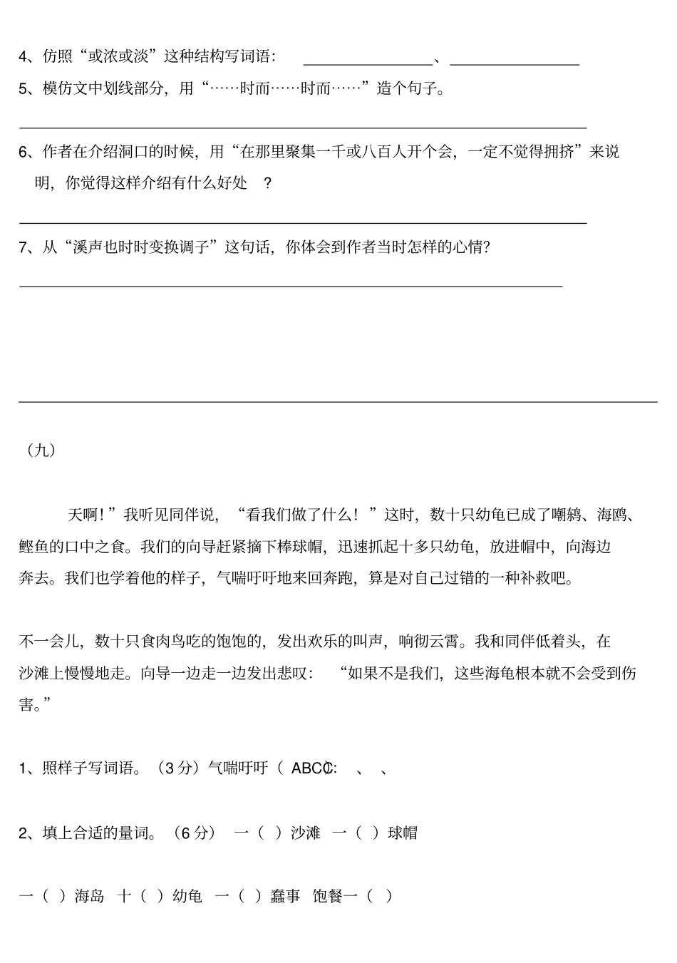 小学四年级语文下册课内阅读题(人教版)_第3页