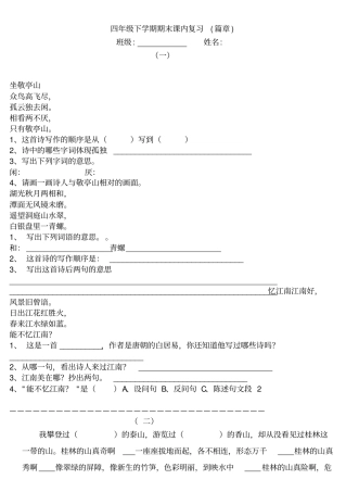 小学四年级语文下册课内阅读题(人教版)