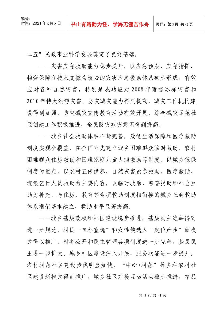 江西省民政事业发展“十二五”规划_第3页