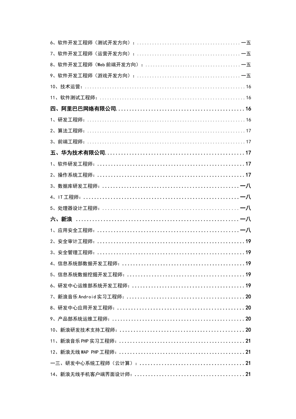 人力资源-IT公司对计算机等专业招聘毕业生岗位需求信息_第3页
