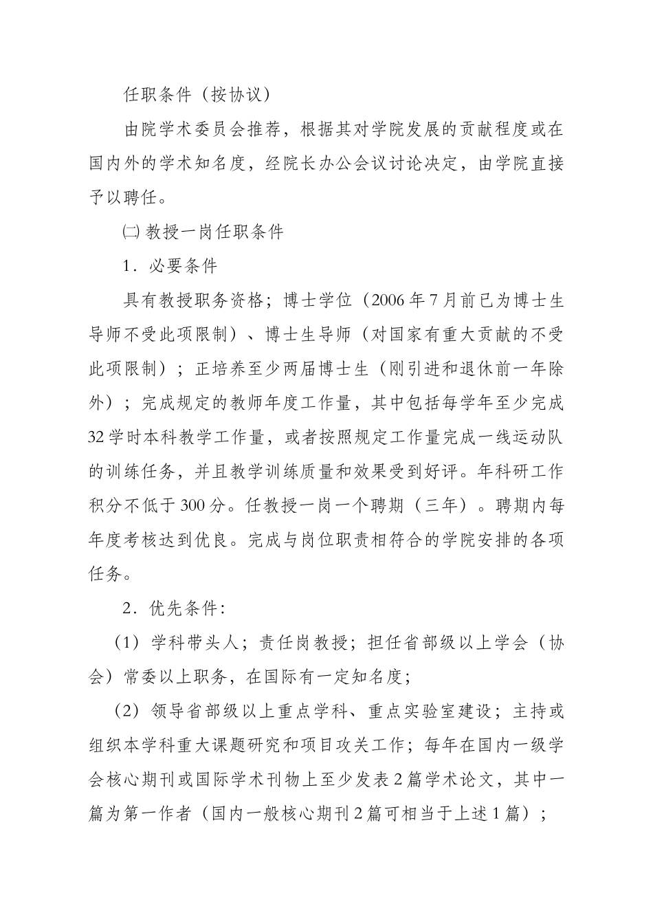 上海体育学院新一轮聘任教师岗位标准介绍_第2页