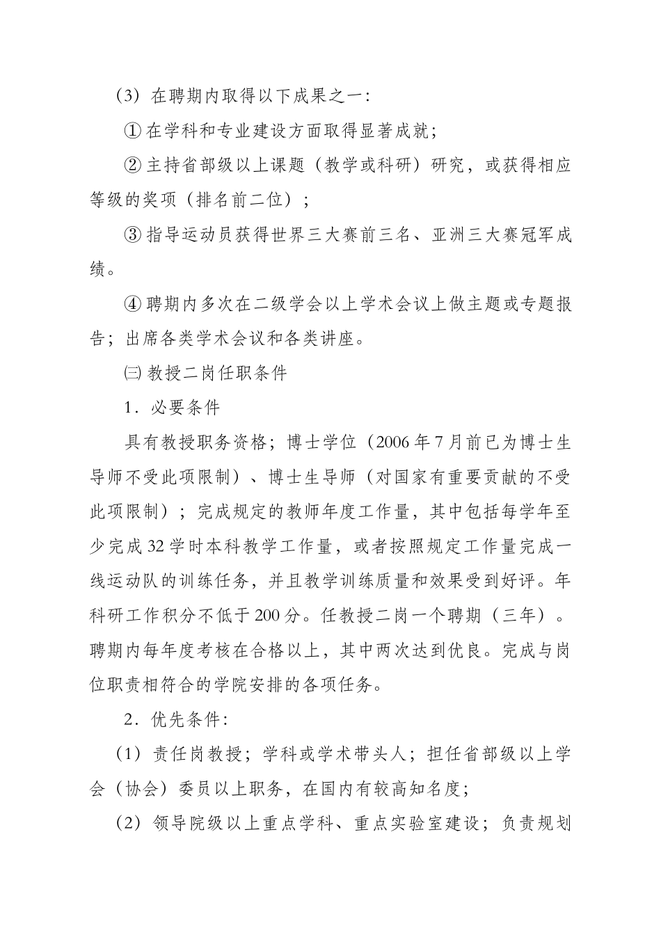 上海体育学院新一轮聘任教师岗位标准介绍_第3页