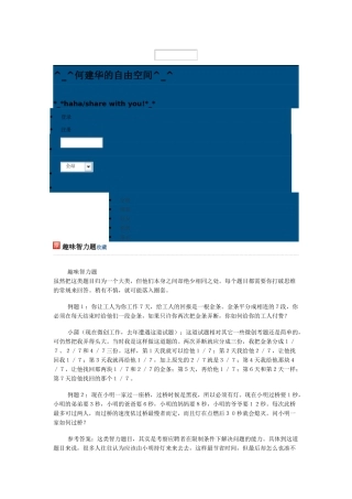 人力资源-java智力面试(东软)