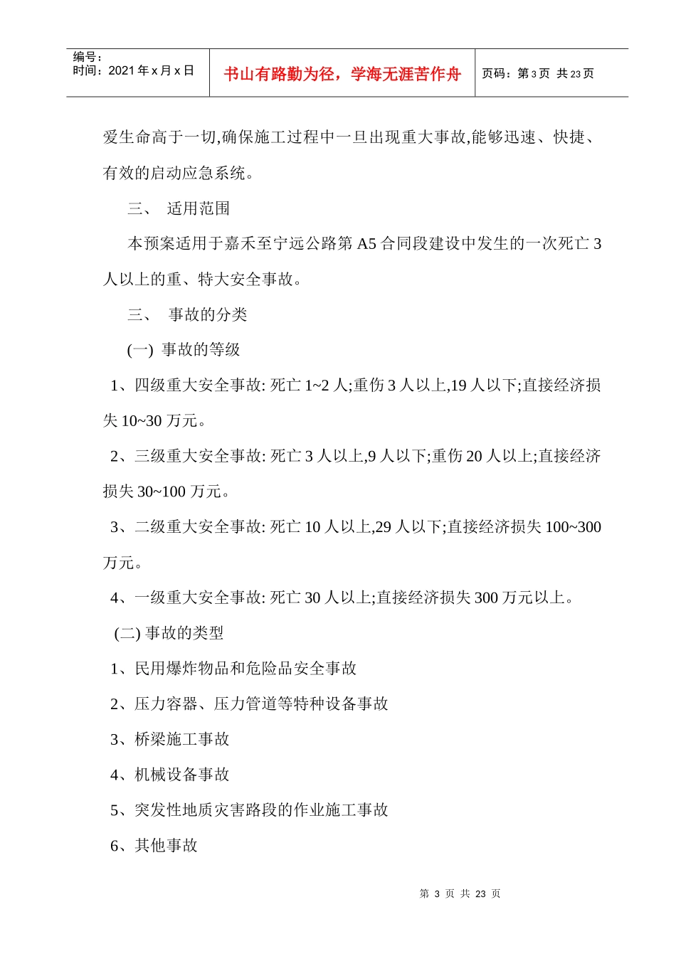 民用爆炸物品及危险品爆炸事故应急救援预案_第3页