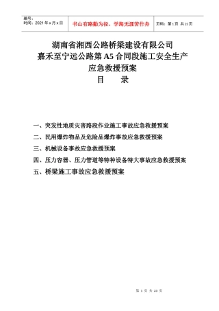 民用爆炸物品及危险品爆炸事故应急救援预案