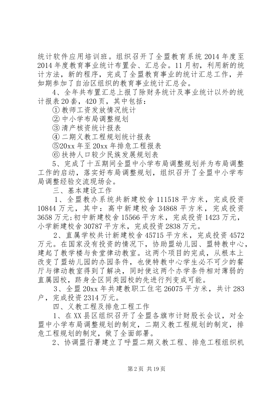 计财科工作总结(精选多篇)_第2页