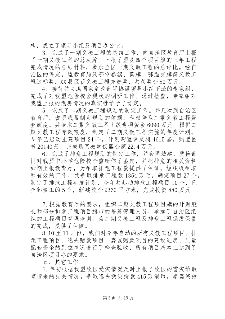 计财科工作总结(精选多篇)_第3页