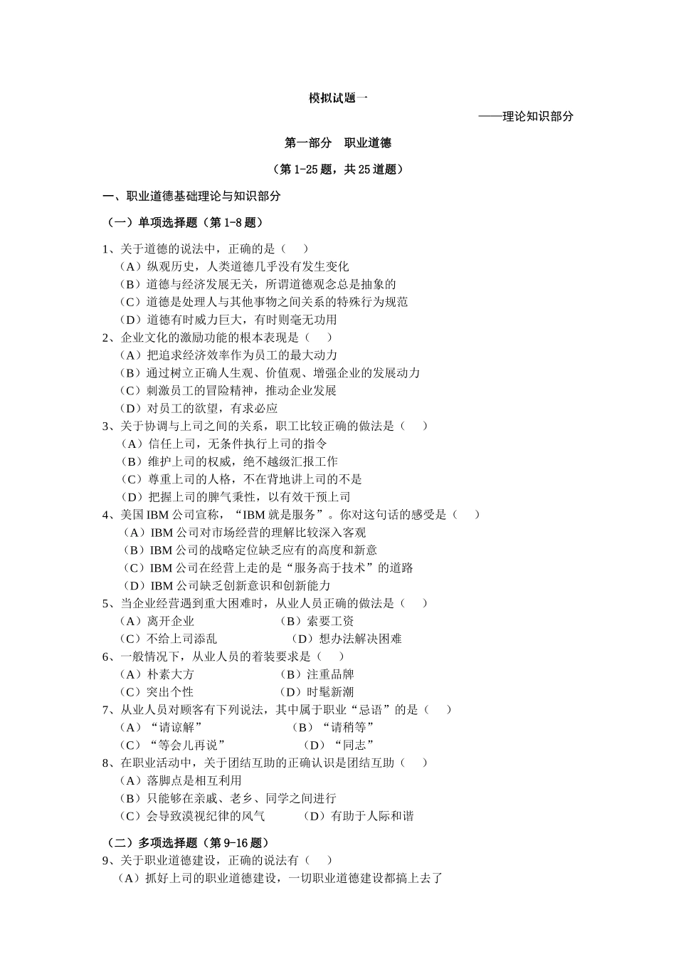 人力资源-HR级导学与测试模拟题_第1页