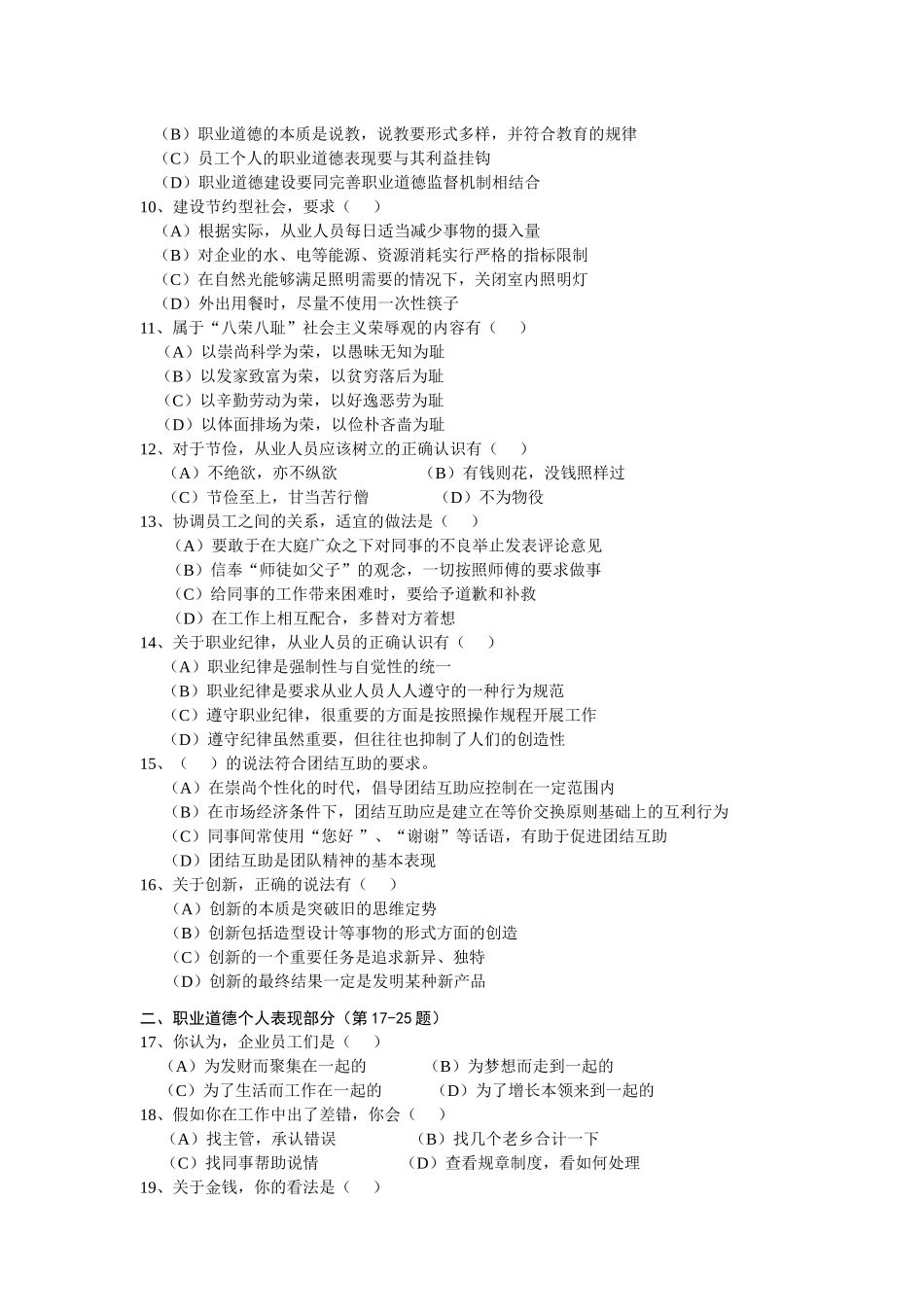 人力资源-HR级导学与测试模拟题_第2页