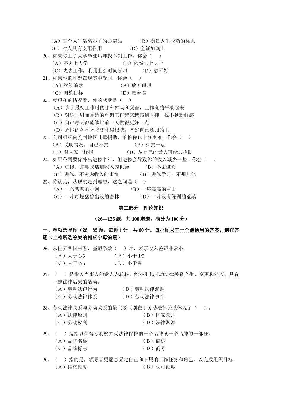 人力资源-HR级导学与测试模拟题_第3页