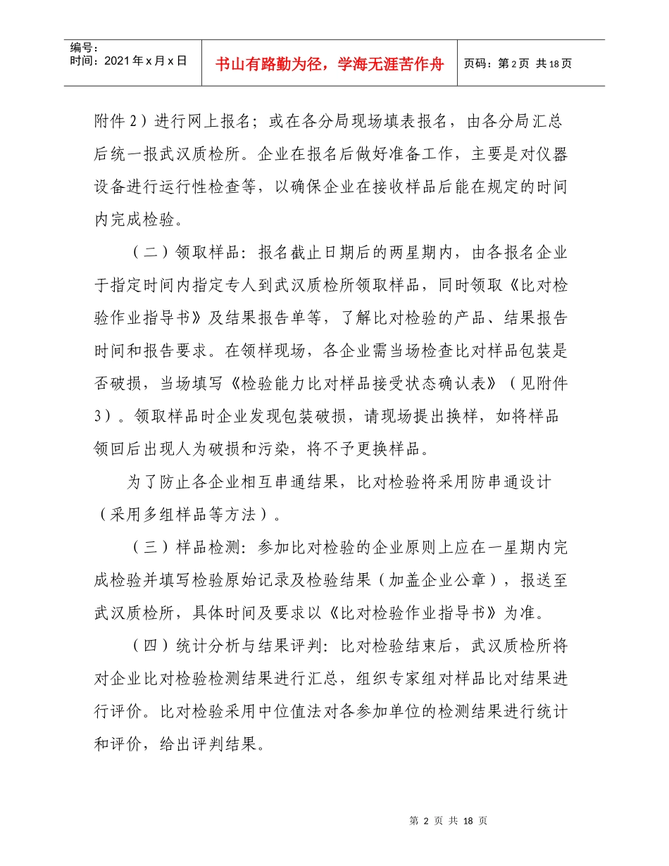 武汉产品质量监督检验所_第2页