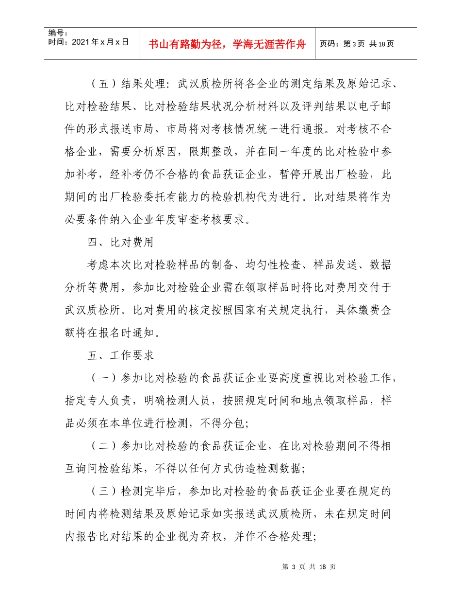 武汉产品质量监督检验所_第3页