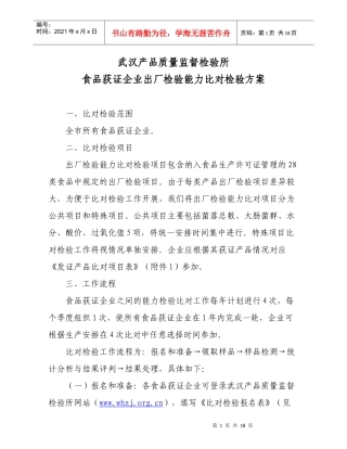 武汉产品质量监督检验所