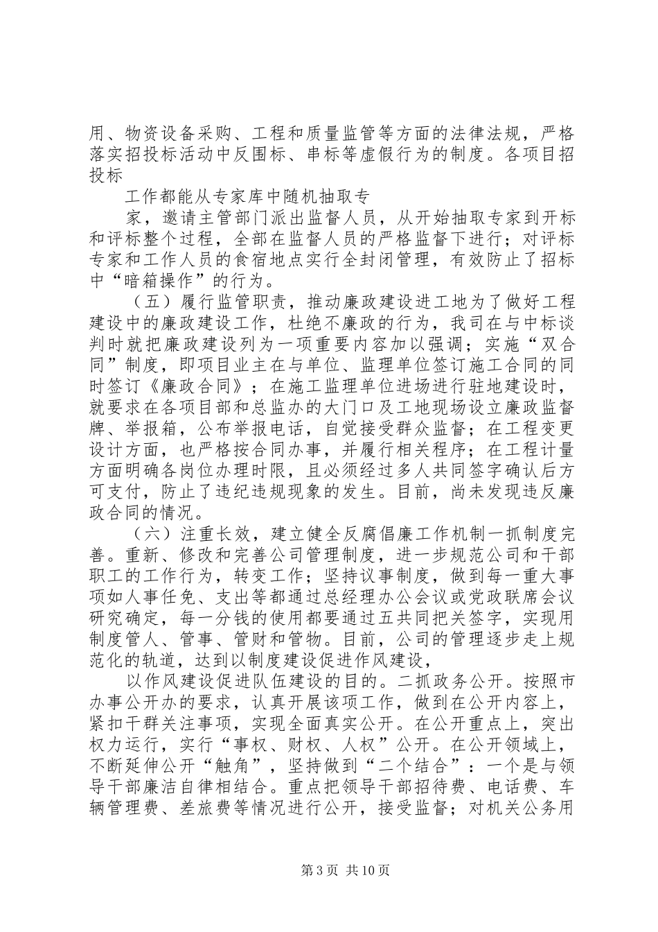 高速稽查个人工作总结_第3页