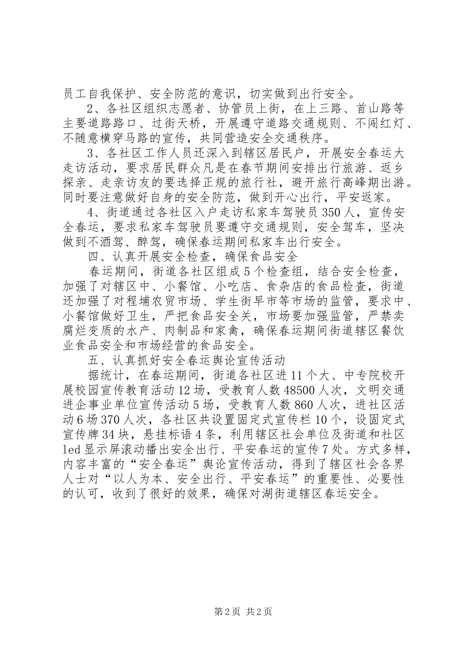 街道春运工作总结_第2页