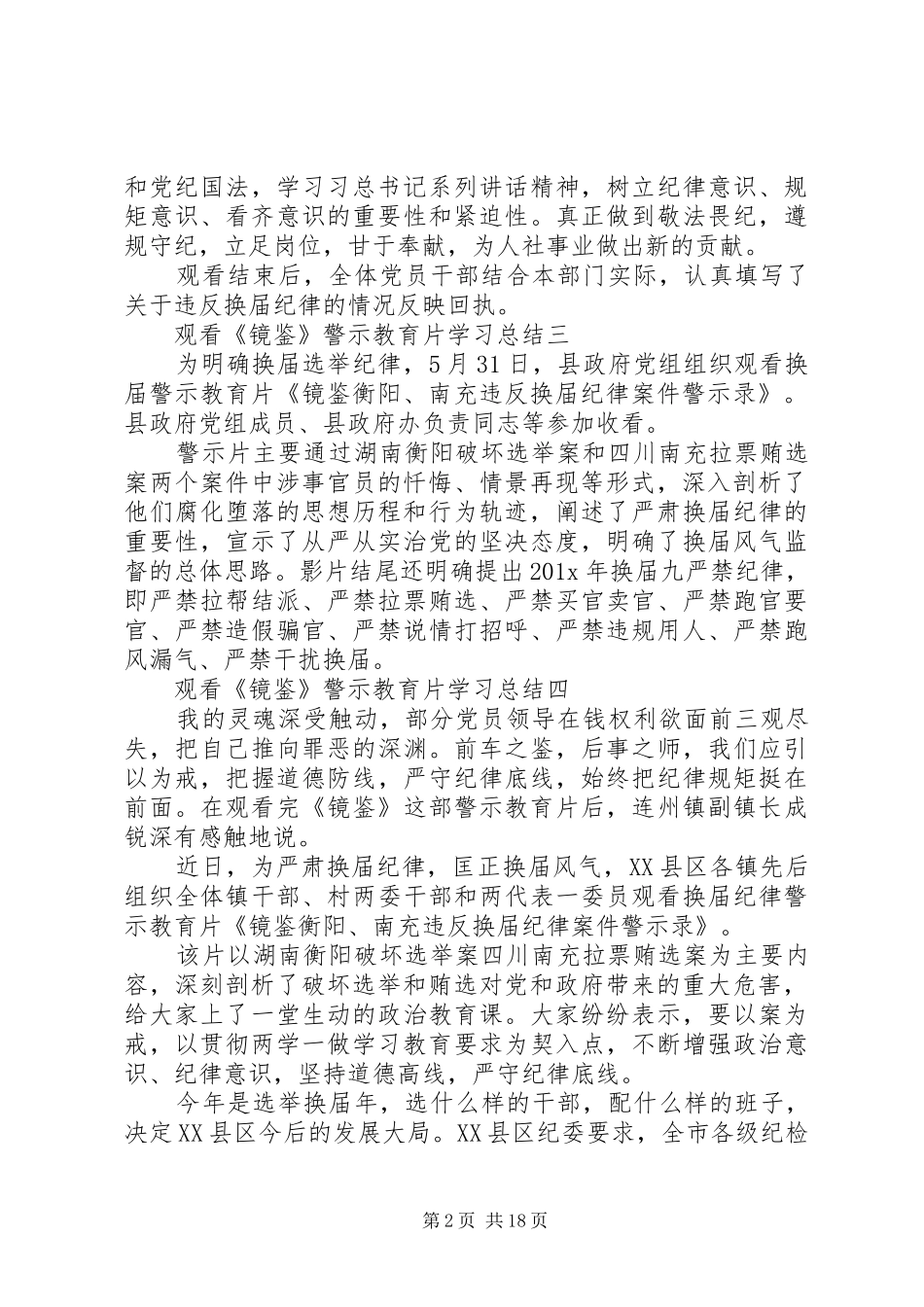 观看《镜鉴》警示教育片学习总结_第2页