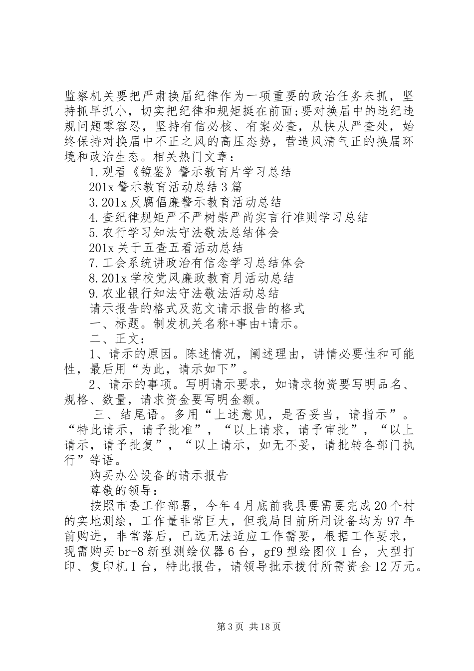 观看《镜鉴》警示教育片学习总结_第3页