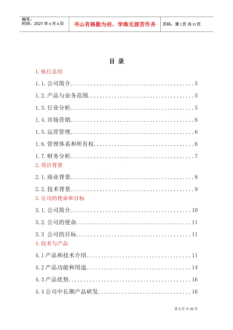 氧吧创业计划书(DOC50页)_第2页