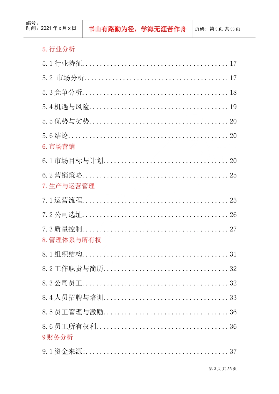 氧吧创业计划书(DOC50页)_第3页