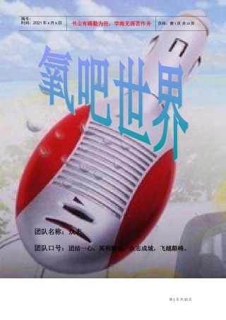 氧吧创业计划书(DOC50页)