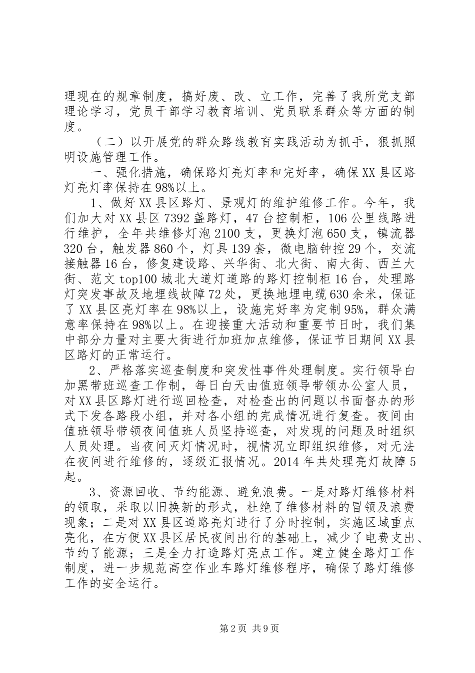 路灯管理所个人年终工作总结_第2页