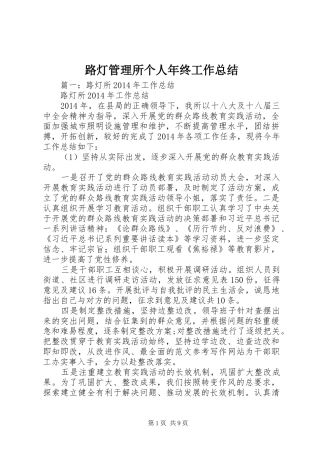 路灯管理所个人年终工作总结