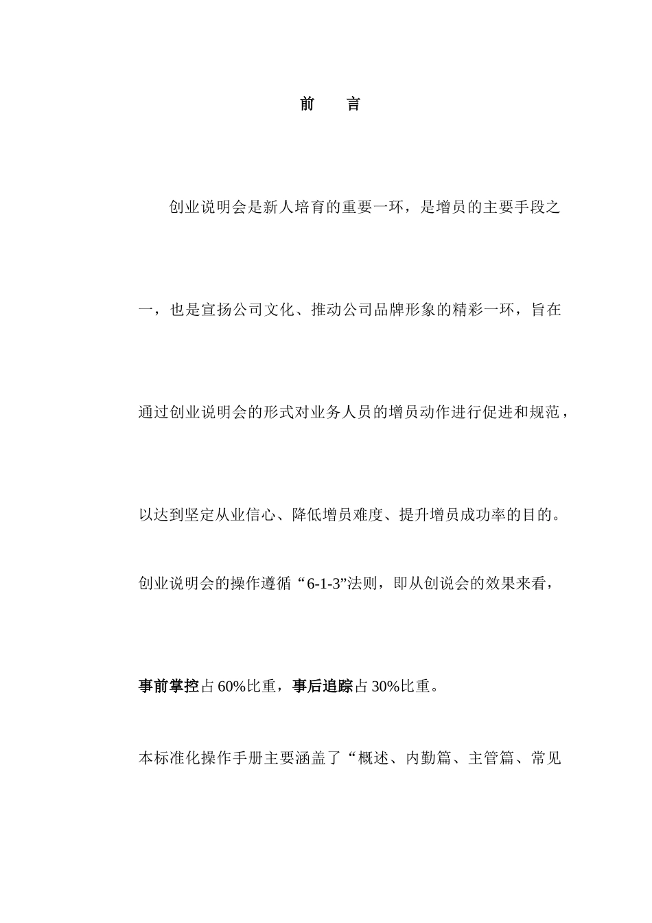 人力资源-6-2创业说明会经营(黄埔六期)_第2页