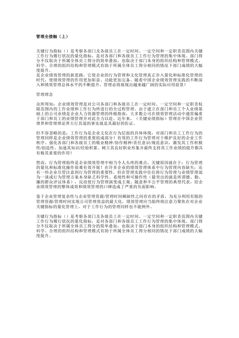 人力资源-KPI管理全接触_第1页