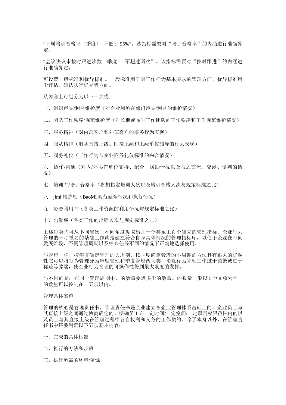 人力资源-KPI管理全接触_第3页